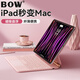 B.O.W航世HB354 新款ipad藍牙鍵盤(pán)air7/5/6保護套適用于20/22Pro一體觸控磁吸妙控10.9寸/11寸通用 粉色