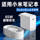 原裝適用小米筆記本充電器65W快充RedmiBook14銳龍版/15/16/air13充電器頭小米筆記本ProX14/x 【65W快充頭+1米線(xiàn)】