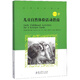 兒童自然體驗活動(dòng)指南（3-8歲）/自然教育譯叢