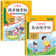 【2026新版】三年級上下冊練字帖 人教版語(yǔ)文同步字帖小學(xué)3年級小學(xué)生專(zhuān)用生字帖下學(xué)期人教部編版練字每日一練教材寫(xiě)字課課練 【下冊】同步字帖+英語(yǔ)字帖 小學(xué)三年級