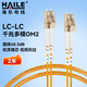 HAILE海樂(lè ) 千兆多模光纖跳線(xiàn) OM2雙芯LC-LC尾纖50/125跳纖 2米 HJ-2LC-LC-MD2