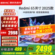 小米（MI）電視65英寸2025款液晶平板電視機一級能效4K超高清紅米薄護眼家用客廳智能彩電Redmi A65以舊換新 65英寸 【豪華影院版】Redmi 65+電視音箱