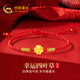 中國黃金（CHINA GOLD）四葉草黃金手鏈女本命年紅繩足金轉運珠38婦女神節禮物送女友老婆 足金幸運四葉草金線(xiàn)手繩+證書(shū)禮盒