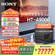 索尼（SONY）【官方直供】HT-A9000 旗艦全景聲回音壁 360智能穹頂4K/120Hz VRR ALLM家庭影院Soundbar電視音響 單機+300W低音炮+180W后環(huán)繞