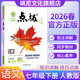 【正版當天發(fā)】2026春點(diǎn)撥七年級下冊 語(yǔ)文 人教版