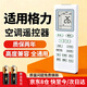 尼初 適用Gree格力空調遙控器萬(wàn)能通用小金豆悅風(fēng)YAPOF2冷靜寶T迪Q力Q迪Q暢中央空調柜機掛機遙控板