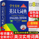 新華書(shū)店直營(yíng)正版學(xué)生實(shí)用英漢大詞典第8版中學(xué)生初高中英漢漢英語(yǔ)詞典雙解大詞典英語(yǔ)字典 中高考初中生單詞大學(xué)詞匯牛津詞典工具書(shū) 浙江教育出版社 【雙色音頻版】學(xué)生實(shí)用英漢大詞典第8版