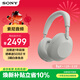 索尼（SONY）WH-1000XM6 頭戴式耳機 無(wú)線(xiàn)藍牙降噪耳機1000XM5升級款手機電腦筆記本網(wǎng)課游戲禮物 鉑金銀