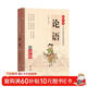 論語(yǔ) 兒童注音版 大字大開(kāi)本 國學(xué)啟蒙 國學(xué)誦中華傳統文化經(jīng)典讀本 一二三年級必讀課外書(shū) 掃碼名家音頻誦讀