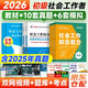 初級社會(huì )工作者2026教材+真題模擬卷 社會(huì )工作實(shí)務(wù)+綜合能力社工初級6本套 贈視頻課程手機題庫電子真題大綱考點(diǎn)匯總可搭官方教材輔導