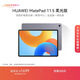 HUAWEI MatePad 11.5柔光版2024款 華為平板電腦高刷護眼全面屏學(xué)習8+128GB深空灰