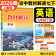 【自選】2026春新版中學(xué)教材解讀七年級上下冊語(yǔ)文數學(xué)英語(yǔ)地理生物歷史道德與法治全套 7下 英語(yǔ) 人教版