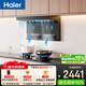 海爾（Haier）抽油煙機油煙機套裝家用 頂側雙腔三吸 28風(fēng)量大吸力 180min定時(shí) 973UD+BE7【套裝商品】