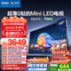 海爾（Haier）【高端款】海爾電視【麥浪套系】H7C 65英寸 超薄0貼MiniLED 448分區 6+64GB 國家補貼1級能效