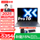 聯(lián)想筆記本電腦小新Pro16 AI元啟2025輕薄本16英寸2代酷睿Ultra5學(xué)生辦公商務(wù)游戲本 Ultra5-225H 32G 1TB OLED高刷