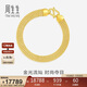 周生生新年黃金足金手鏈女款簡(jiǎn)約素圈金手飾89873B計價(jià)18厘米12.3克