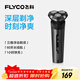 飛科（FLYCO）智能電動(dòng)剃須刀男士刮胡須刀新年生日禮物送男生好友老公送爸爸父親FS929