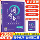 2026春王后雄圈考點(diǎn)高一下必修第二冊新教材同步課本講解教材完全解讀 化學(xué)必修二2人教版