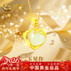 中國黃金（CHINA GOLD）愛(ài)心黃金項鏈女款金鑲玉吊墜女情人節新年禮物送女友老婆生日 足金玉見(jiàn)你吊墜+18k黃金鏈【京速達】