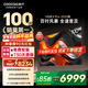 酷開(kāi)創(chuàng  )維電視100K3 Pro 2025款 100英寸巨幕4+128GB 288Hz高刷 會(huì )議平板液晶電視100P3E Max 100英寸 電視巨幕 100K3 Pro2025款