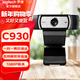 羅技（Logitech）C930C/E 直播攝像頭 電腦攝像頭廣角網(wǎng)課會(huì )議臺式機筆記本兼容外接免驅動(dòng)內置麥克風(fēng) 1080P 包調試羅技C930N