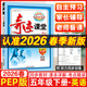 2026春新版 奇跡課堂五年級英語(yǔ)下冊人教版PEP版 世紀英才聽(tīng)說(shuō)讀寫(xiě)譯 小學(xué)五年級英語(yǔ)下冊課本同步教材解讀全解全練