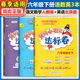 【北京版】2026新黃岡小狀元六年級下英語(yǔ)北京版BJ黃岡作業(yè)本達標卷六年級上下冊小學(xué)6年級同步練習冊單元檢測期中期末試卷專(zhuān)項測試卷黃崗小狀元龍門(mén)書(shū)局 【達標卷3本】六下 語(yǔ)文數學(xué)人教版+英語(yǔ)北京版