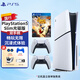 PlayStation索尼（SONY）國行PS5游戲主機 次世代 PS5PRO/PS5SLIM游戲機 8K藍光家用電視游戲機 國行現貨 PS5Slim光驅版雙手柄+雙人成行
