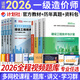 備考2026一級造價(jià)工程師2025官方教材歷年真題一級造價(jià)師2025年版正版教材一造2025教材土建安裝交通運輸水利水電工程自選 土木建筑：4官方教材+4歷年真題