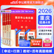 中公教育省考重慶市公務(wù)員考試2026教材用書(shū)選調生申論行測歷年真題模擬試卷題庫申論行測鄉鎮村官等 （申論+行測）教材真題4本
