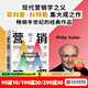 營(yíng)銷(xiāo)管理 第16版 2022新版 菲利普科特勒 凱文萊恩凱勒 亞歷山大切爾內夫 著(zhù) 劉潤推薦 中信出版社圖書(shū) 單書(shū)-全彩版