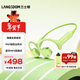 蘭士頓AirWave Max開(kāi)放式藍牙耳機無(wú)線(xiàn)骨傳導概念 運動(dòng)跑步騎行無(wú)線(xiàn)不入耳超長(cháng)續航 牛油果綠