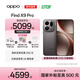 OPPO Find X9 Pro 旗艦手機 哈蘇2億超清長(cháng)焦鏡頭 超動(dòng)態(tài)大底主攝 7500mAh 冰川電池【線(xiàn)條小狗聯(lián)名】 絨砂鈦 16GB+1TB（衛星通信版）
