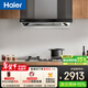 海爾（Haier）抽油煙機 新歐式頂吸式 下潛近吸 30大風(fēng)量1300pa風(fēng)壓 自清潔63%高熱效 家用T30+BE58【套裝產(chǎn)品】