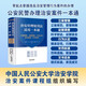治安管理處罰法適用一本通：立案管轄·證據調查·行為認定·處罰標準·文書(shū)范本 中國人民公安大學(xué)治安學(xué)院專(zhuān)家組組編