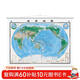 【影像版】世界地圖掛圖 地形版大尺寸1.5米*1.1米 高清防水覆膜掛桿掛繩 學(xué)生辦公室書(shū)房家庭
