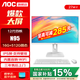 AOC國家補貼榮光937一體機電腦IPS高清屏辦公設計家用游戲壁掛臺式整機27英寸 【爆品】四核N95 16G 512G固態(tài) 27英寸白色【支持壁掛】