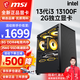 微星（MSI） i3 12100F升13100F/RTX3050/3060 12G吃雞游戲辦公電腦臺式機組裝電腦主機DIY整機全套組裝機 配置一i3 13100F丨256G丨2G獨立顯卡