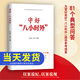 【現貨】2025年適用 守好“八小時(shí)外” 黨規黨紀嚴明律己81個(gè)典型案例黨員干部以案說(shuō)紀以案說(shuō)規紀檢監察廉潔手冊   北京聯(lián)合出版公司