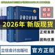 【現貨正版】企業(yè)會(huì )計準則2026套裝3冊財務(wù)會(huì )計企業(yè)管理成本審計理論會(huì )計準則案例講解應用指南立信會(huì )計出版社