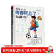 爸爸送給青春期兒子的私房書(shū)美繪版10-18歲青春期青少年性教育叛逆期生理心理成長(cháng)手冊校園暴力安全教育