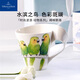 德國唯寶（Villeroy&Boch）時(shí)尚波浪咖啡杯陶瓷杯插畫(huà)手繪動(dòng)物馬克杯水杯情侶杯禮物褐喉鸚哥
