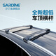 沙丁魚(yú) SARDINE車(chē)頂橫桿行李架 超低款低趴高承重汽車(chē)SUV車(chē)載鋁合金改裝支架靜音 【沙丁魚(yú)】全新超低款車(chē)頂橫桿行李架