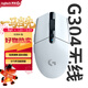 羅技（G）G304 LIGHTSPEED無(wú)線(xiàn)鼠標 游戲鼠標 輕質(zhì)便攜 絕地求生FPS鼠標英雄聯(lián)盟LOL吃雞 生日禮物 白色