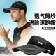 LSIAKT帽子男夏季新款防曬戶(hù)外專(zhuān)業(yè)跑步運動(dòng)超輕網(wǎng)紗速干空頂帽遮陽(yáng)帽男 黑色