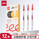 得力（deli）云護套按動(dòng)中性筆 秒干墨水 0.5mmST筆頭學(xué)生糾錯筆刷題筆考試筆紅色12支/盒SA68