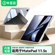 畢亞茲【鋼化膜+保護套】適用2026款華為Matepad 11.5英寸華為平板電腦【套裝更實(shí)惠】