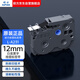 碩方標簽機色帶標簽帶標簽紙12mm白底黑字無(wú)膜標簽帶L-A231標簽紙不干膠貼紙適用碩方標簽機LP5125/C/E