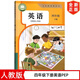 2026新改版小學(xué)4四年級下冊下學(xué)期英語(yǔ)書(shū)人教版4年級下pep三年級起點(diǎn) 人民教育出版社課本教材教科書(shū)英語(yǔ)四年級下 【新版】人教版四下PEP英語(yǔ)