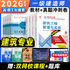 【建工社直營(yíng)】一建教材2026 官方正版2026一級建造師教材 2026一建教材歷年真題試卷項目管理法規經(jīng)濟房建土建建筑市政公路機電水利水電通信工程管理與實(shí)務(wù) 自選 一級建造師建筑教材+試卷8本套 贈